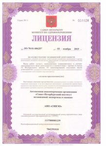 Медицинская лицензия компании СИНЭО